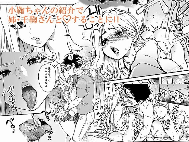 千鞠が男性に後ろから抱かれ、キスやバック挿入の漫画カットが並ぶ