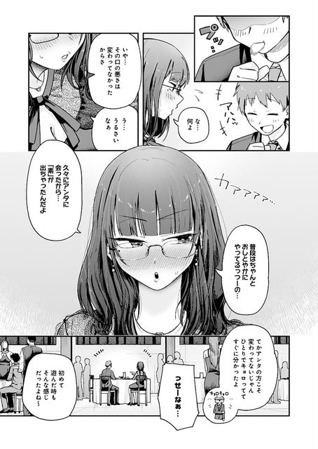 高村詩織がメガネをかけて頬を赤くし、同窓会の席で話す