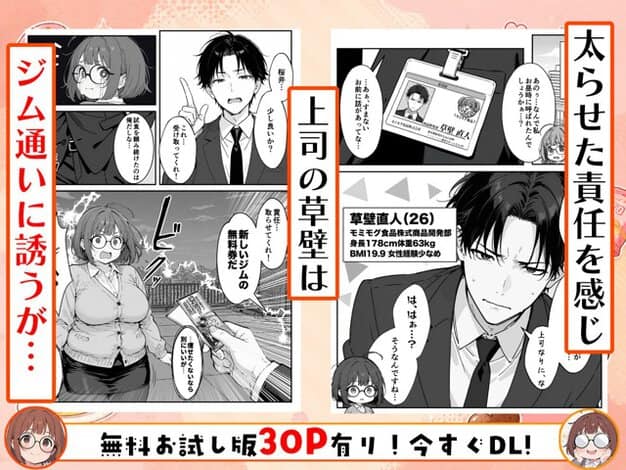 草壁直人が社員証付きで紹介され、ぷに子が新しいジムの無料券を受け取る