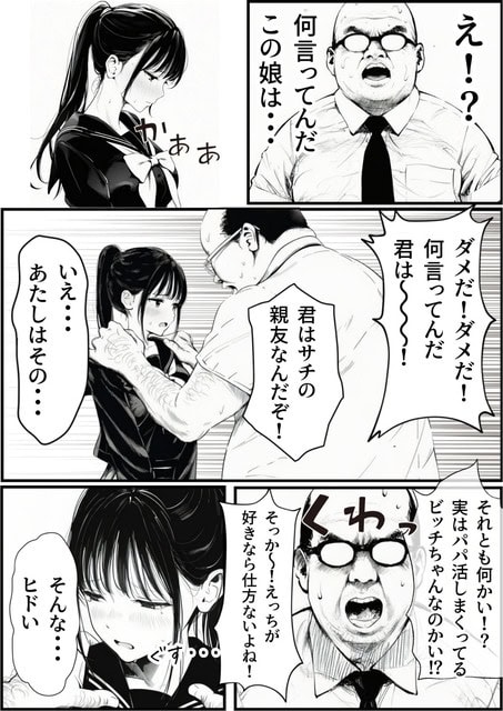 制服姿の舞が年配の男に肩を掴まれ、頬を赤くして顔をそむける