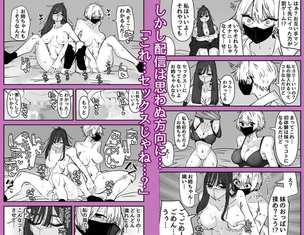 マスク姿のヒマリとヒヨリが座り、互いの陰部を触りながら体を寄せる