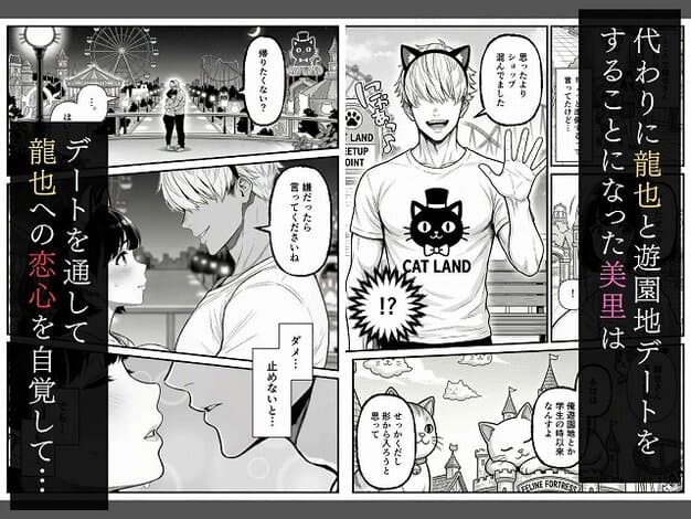 美里が遊園地で龍也を見上げ、猫耳のカチューシャを付けた龍也が顔を近づける