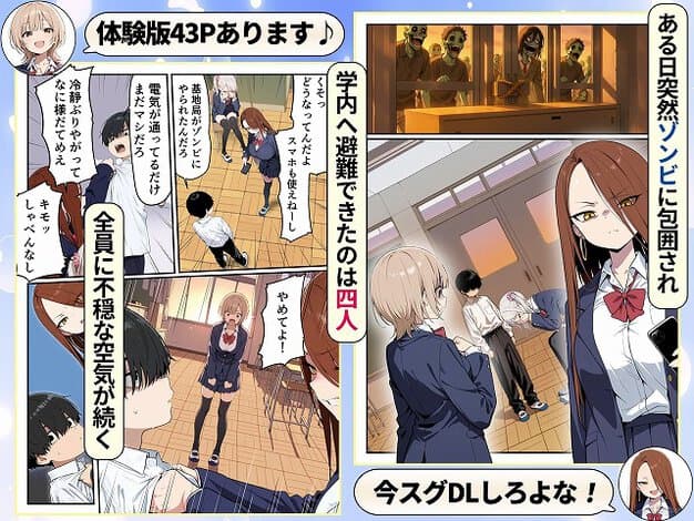 教室の窓に複数のゾンビが張りつき、吉井とシロカと早川とオタク君が教室に残る
