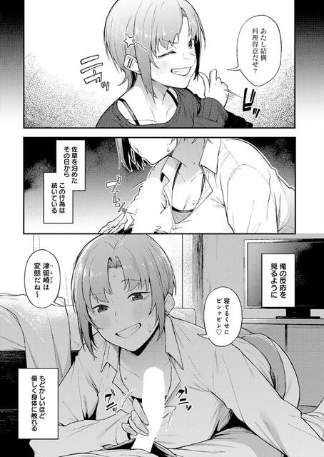 シャツ姿の佐草加奈子がベッドにうつ伏せで笑い、胸元に男性器を当てる