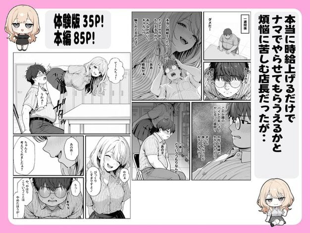 ロッカールームで椅子に座る店長へ、神崎萌が横から声をかける