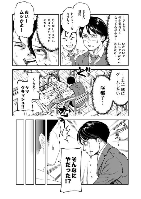 教室で男子が机に押し倒され、別の男子が泣きながら相手を見る