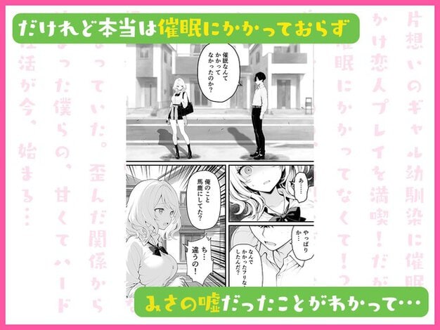 みさと悠真が屋外で向かい合い、みさが催眠にかかっていなかったと明かす