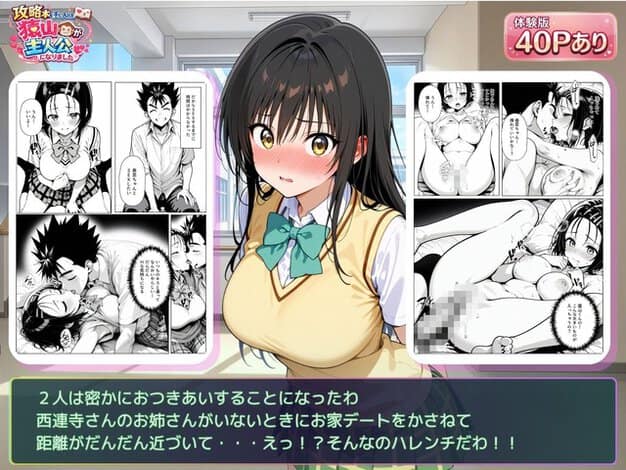 制服姿の春菜が教室で顔を赤くし、右にベッドで胸を見せて横たわる姿が写る