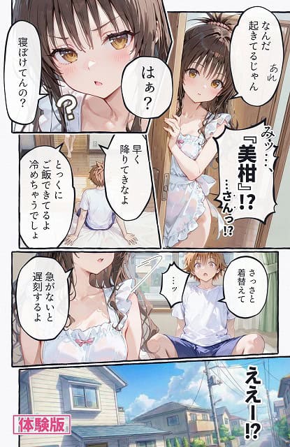 美柑が白いフリル衣装でドアの前に立ち、髪を押さえながら振り向く