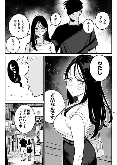 ハルが夜道で男性の横に立ち、頬を赤くして「わたしドMなんです」と話す