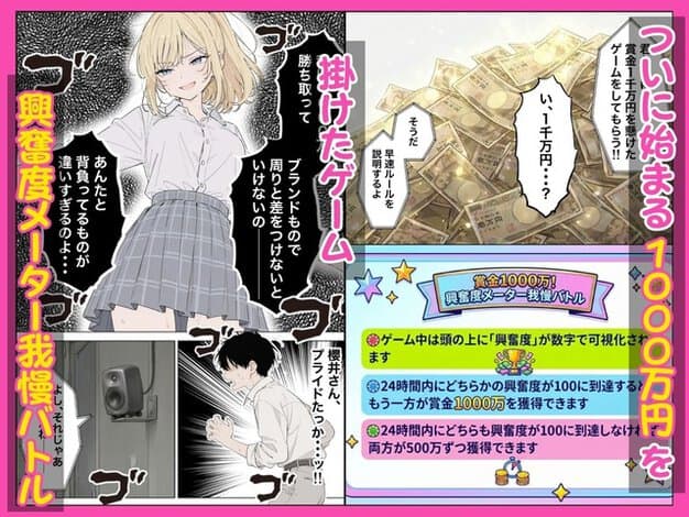 櫻井花奈が笑って立ち、賞金1000万円の興奮度バトル説明が表示される