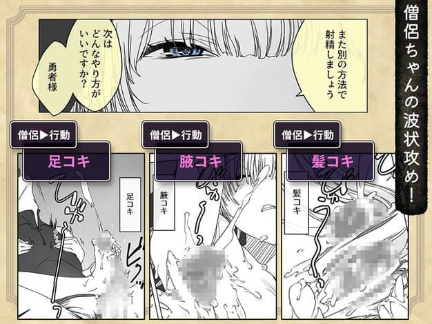 女僧侶が横たわる勇者に足コキ、腋コキ、髪コキを試す