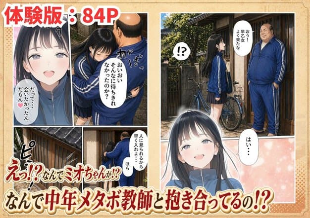 体験版84P、玄関前と住宅街での再会を紹介するカット
