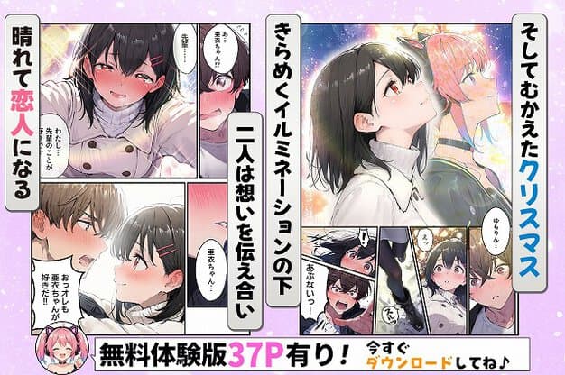 西条亜衣と友川推男がイルミネーションの下で向き合い、キスをする