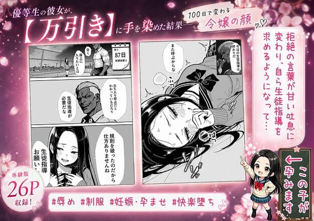 校内で十条麗華と教師が向かい合い、残り87日放課後の文字が出ている