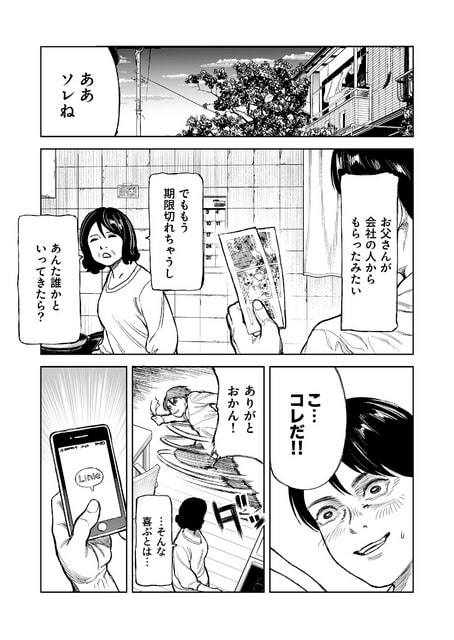 男性がスマホのLINE画面を見せ、室内で座る女性が期限切れと話す