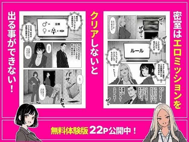 密室で氷室涼香と神崎玲奈がルール画面を見て、床に落ちた下着を見る