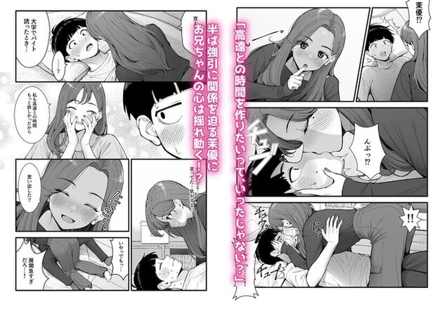 茉優がソファで男性にまたがり、顔を近づけてキスする