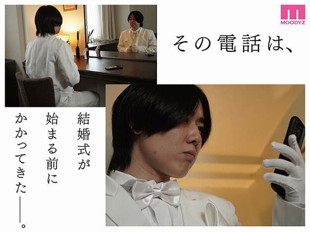 白いタキシード姿の男性がスマホを見つめ、左に対面する男女が配置される