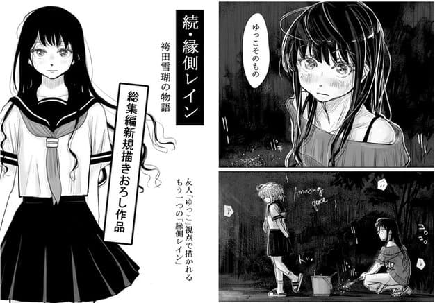 制服姿の黒髪女性が立ち、右側で雨の中の女性と少女が向かい合う