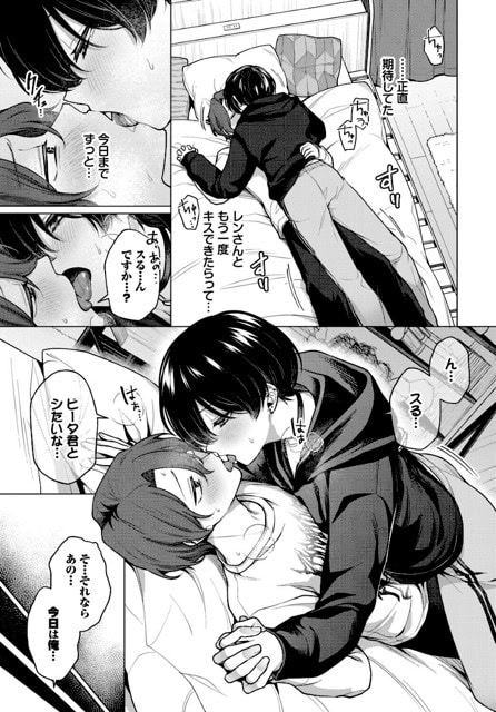 レンがベッドでビータに覆いかぶさり、手を握ってキスする