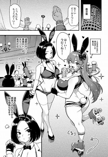 須藤遠亜がバニー衣装でジョッキを載せたトレーを持ち、ローラースケートを履いて立ち、新井美波瑠が隣に並ぶ