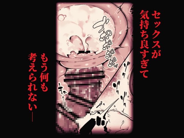 加奈子の下半身に男性器が押し当てられ、白濁した液があふれる