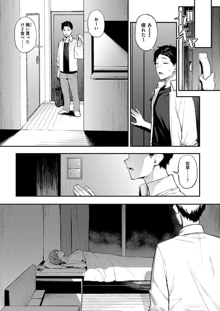 男性が部屋の前で袋を持ち、ベッドで眠る佐草加奈子を見つける