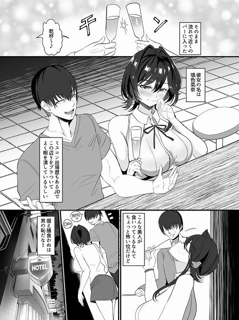 塩色茶奈がバーでグラスを持ち、隣の男性に体を寄せられる