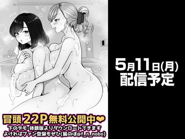 風呂場でしのと神崎みれいが身体を寄せ、下に冒頭22P無料公開中の案内が出る