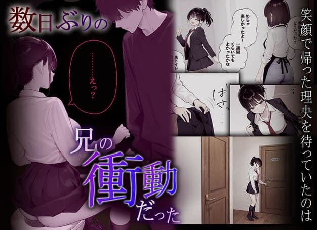 制服姿の理央が床に座り、暗い部屋で立つ兄を見上げる