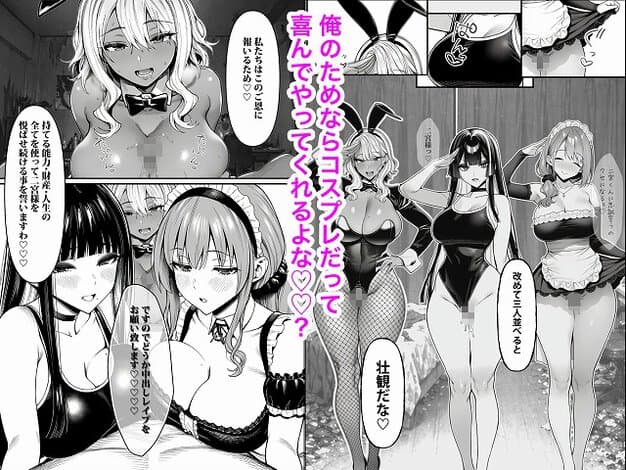 バニー姿の葛城彩夏、黒い服の藤ノ院華澄、メイド姿の四条令瑠が横並びで立つ

