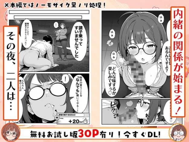 ぷに子が男性を見ながら「どんな味するか楽しみですぅ♡」と言い、フェラチオする