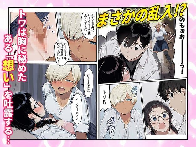 トワがいーんちょの胸に手を置き、オタク君がそばで驚いて見ている
