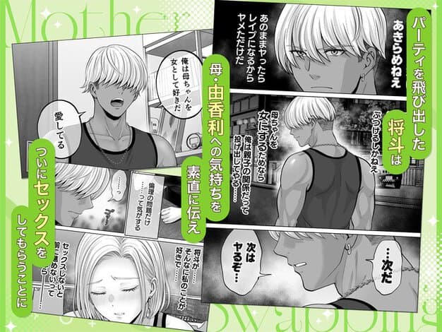 将斗が横顔で由香利への気持ちを話し、由香利が目を閉じる