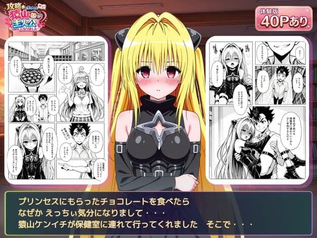 黒い衣装のヤミが腕を組んで立ち、左右にチョコを食べる猿山と保健室の姿が写る