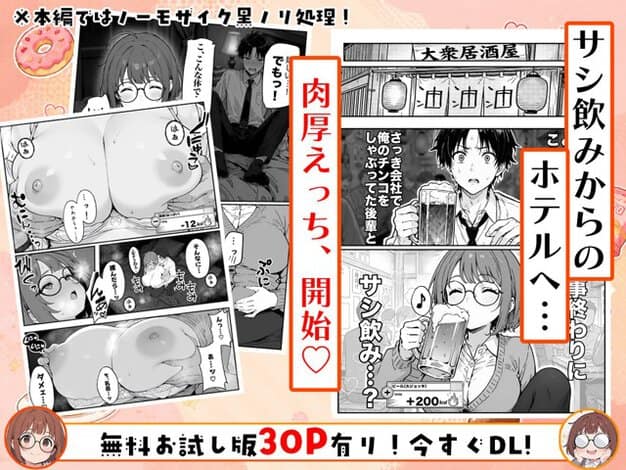 ぷに子が居酒屋でビールを飲み、草壁とホテルへ向かう流れが描かれる