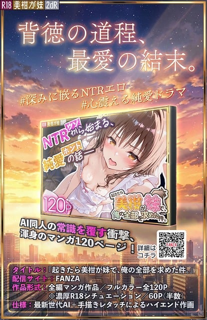 夕焼け空に作品パッケージと120ページの案内が大きく出る