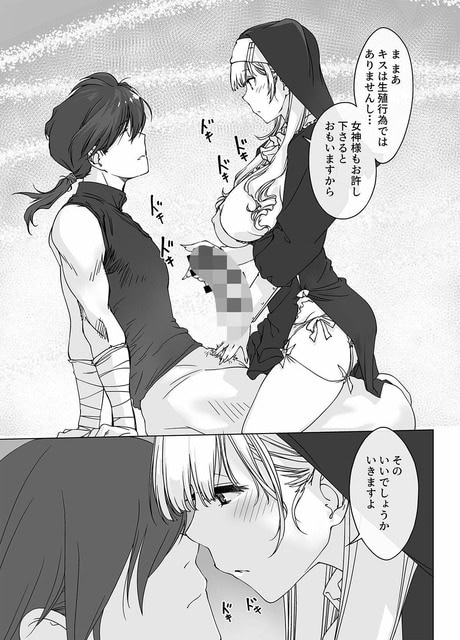 女僧侶が勇者の膝にまたがり、顔を近づけて初めてキスする