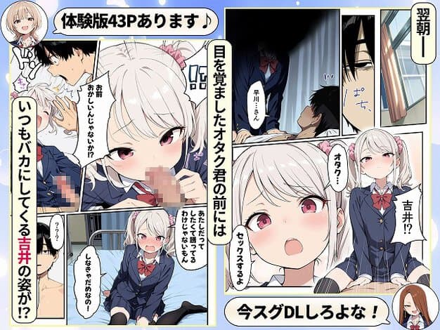 吉井が制服姿でベッドの上に座り、裸のオタク君の前に近づく