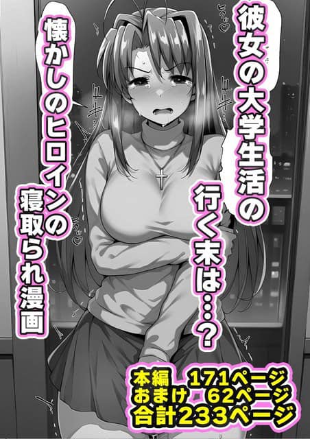 ヒロインNが涙を浮かべて服を押さえ、行く末は寝取られ漫画の文字が重なる