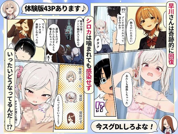 【ゾンビに支配された学園で冴えない童貞のオタク君が少女たちの救世主になる話】性的初期衝動@