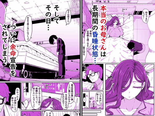 お母さんは病院のベットで寝ている。