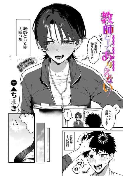 【教師としてありえない】▲ちまき コミックバベル編集部@