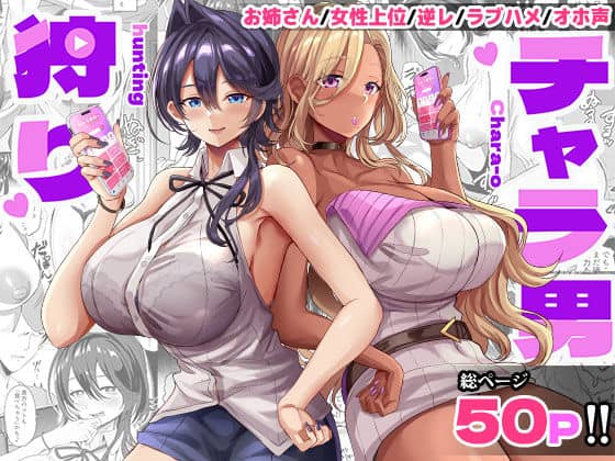 【チャラ男狩り】どぶのほとり。@
