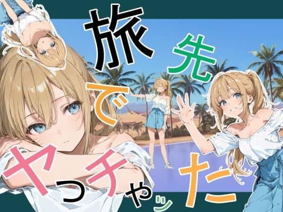 【旅先でやっちゃった】かまあげ館@