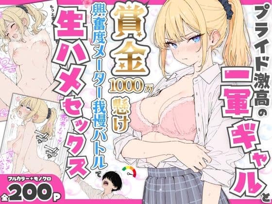 【プライド激高の一軍ギャルと賞金1000万懸け興奮度メーター我慢バトルで生ハメセックス】たむりん@