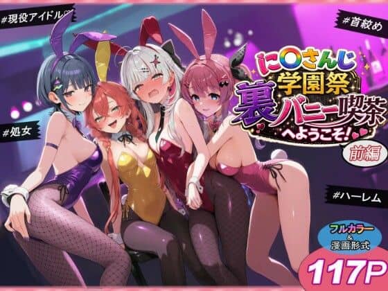 【に〇さんじ学園祭 裏バニー喫茶へようこそ! 前編】shimeKANA@