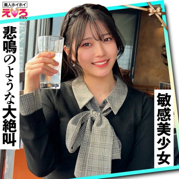 グラスを持つ赤坂ちゃんが笑顔を向け、悲鳴のような大絶叫と敏感美少女を強調する表紙