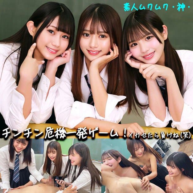 制服姿の女子3人が笑顔で並び、男子を囲んでチンチン危機一発ゲームを始める表紙